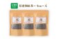 【3ヶ月定期便】 至福の 和紅茶 めぐり