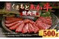 くまもと あか牛 （GI） 焼肉用 約500g 牛肉 熊本