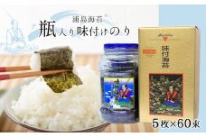 浦島海苔 瓶入り味付けのり(SU-30) | 加工品 乾物 海産物 のり 海苔 味付けのり 味付け海苔 瓶入り 熊本県 玉名市