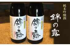玉名ブランド 純米吟醸 錦の露 ( 720ml × 2本 セット ) | 飲料 酒 さけ お酒 おさけ アルコール 銘酒 熊本県 玉名市