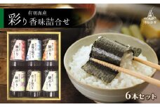 浦島海苔 有明海産 彩り香味詰合せ(NIK-30) | 加工品 乾物 海産物 のり 海苔 焼きのり 焼き海苔 熊本県 玉名市