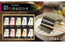 浦島海苔 有明海産 彩り香味詰合せ(NIK-50) | 加工品 乾物 海産物 のり 海苔 焼きのり 焼き海苔 熊本県 玉名市