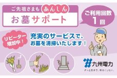 九州電力のお墓サポート ( サービス利用回数1回 ) | 九州電力 お墓サポート 墓 墓石 お参り 安心 サポート 熊本県 玉名市