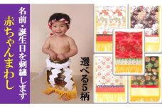 赤ちゃんまわしセット 【 柄4番 七宝繋ぎ ( 金 ) 】 | 衣類 ベビー用品 記念 イベント 赤ちゃん まわし 刺繍 セット 熊本県 玉名市
