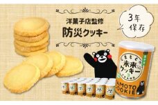 くまもとの未来クッキー 120g×24缶 熊本玉名産小麦使用 | 菓子 お菓子 おかし 洋菓子 焼き菓子 クッキー バニラ 防災クッキー 防災食 熊本県 玉名市