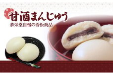 甘酒まんじゅう ( 7個 × 3箱 ) | 菓子 お菓子 おかし 和菓子 生菓子 甘酒 まんじゅう 饅頭 熊本県 玉名市
