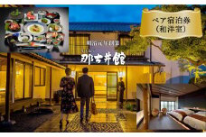 小天温泉 「 那古井館 」 ペア宿泊券 ( 和洋室 ) 1泊2食付 | イベント チケット 宿泊券 ペア 旅行 観光 一泊 熊本県 玉名市