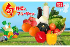 旬の野菜とフルーツBOX 熊本玉名産 | 野菜 やさい フルーツ 果物 くだもの 旬 季節 セット 熊本県 玉名市