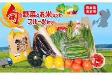 旬の野菜とお米BOX 熊本玉名産 | 野菜 やさい 米 こめ お米 おこめ 白米 精米 旬 季節 セット 熊本県 玉名市