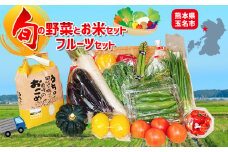 旬の野菜とお米BOX 熊本玉名産 | 野菜 やさい 米 こめ お米 おこめ 白米 精米 旬 季節 セット 熊本県 玉名市