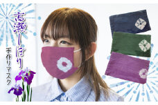 「高瀬しぼり」手作りマスク 3枚セット | 雑貨 日用品 ファッション 小物 マスク 手作り 熊本県 玉名市