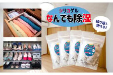 なんでも除湿 「 シリカゲル 」 | 日用品 雑貨 便利グッズ 除湿 乾燥 保存料 熊本県 玉名市