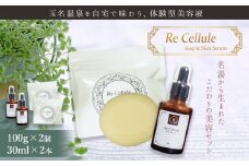 玉名温泉水使用 石けん＆美容液セット Re Cellule リセルール | 日用品 雑貨 衛生 美容 石鹸 美容液 セット 熊本県 玉名市