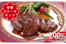 熊本馬肉 中華ステーキキッド （ 特製オイスターソース付 ） 200g | 肉 にく お肉 おにく 馬 馬肉 ヒレ ステーキ オイスターソース セット 熊本県 玉名市