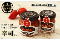 ハバネロ調味料辛司 2本セット | 調味料 香辛料 ハバネロ 唐辛子 大 小 セット 熊本県 玉名市