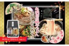 ゆく年&くる年セット ８食入り | そばう どん 年越し セット ミナミノカオリ 手延べ 年末年始 12月 発送 熊本県 玉名市 送料無料