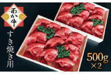 口どけなめらか あか牛 すき焼き用 1000g | 肉 にく お肉 おにく 牛 牛肉 和牛 すき焼き 熊本県 玉名市