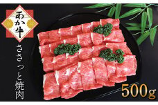 あか牛 ささっと焼肉用 500g | 肉 にく お肉 おにく 牛 牛肉 和牛 焼肉 熊本県 玉名市