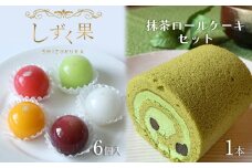 しずく果 ・ 抹茶ロール セット | 菓子 お菓子 おかし 洋菓子 和菓子 葛 レアチーズ 抹茶 ケーキ ロールケーキ 熊本県 玉名市