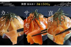 海鮮３種（真鯛・カンパチ・サーモン） 漬け丼の素セット 各100g×5パック
