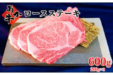 あか牛 ロース ステーキ 200g×3 | 肉 牛 あか牛 熊本 玉名