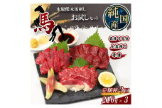 【 定期便 3ヶ月 】 熊本 の味 純 国産 馬刺し お試し セット 210g×3回 専用 タレ付き 馬刺し 馬肉 | 肉 にく お肉 おにく 馬 馬刺 上霜降り 霜降り 赤身 専用タレ おろし生姜 定期 熊本県 玉名市