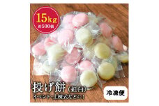 投げ餅 15kg （約 500玉） 恭栄堂 | もち米 もち 餅 紅白 イベント 上棟式 熊本県 玉名市