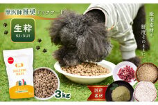 DOCTORS'MADE のドックフード 生粋 【 ki-sui 】 3kg ( 1.5kg×2袋 ) | 犬 いぬ イヌ ご飯 ごはん 獣医推奨 国産素材 厳選 熊本県 玉名市