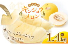 熊本県たまな産 キンショウ メロン 2玉 （ 約 1.4kg ） ｜ 旬 果物 フルーツ メロン 熊本県 玉名市