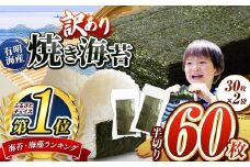 訳あり 有明海産 焼き海苔 半切り 60枚 ご家庭用 ｜ 海藻 海苔 のり 焼き海苔 熊本県 玉名市 くまもと たまな