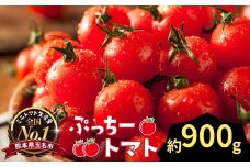 ぷっちートマト ミニトマト 900g | 野菜 やさい ミニトマト ミニ とまと トマト 900g リコピン 熊本県 玉名市
