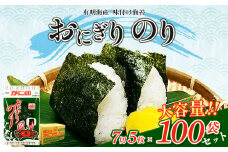 有明海産 味付け海苔 【 おにぎり のり 】 7切 5枚×100袋 セット | 魚貝類 乾物 のり 海苔 味のり 味付のり 熊本県 玉名市