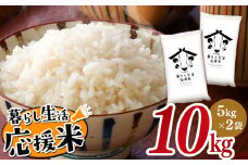 毎日食卓・米農家 応援米 10kg 熊本県産 お米 白米 | お米 お米  精米 白米 お米 毎日食卓米 お米 お米 農家応援米 お米 10キロ お米 お米 ブレンド米 お米 家庭用 送料無料 お米 熊本 お米 コロナ支援 お米 災害支援 お米 フードロス お米 くまもと お米 熊本県 お米 お米 国産 国産米 熊本県 玉名市