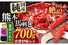 希少な 純 国産 赤身 馬刺し 約700g タレ付き 馬肉 ブロック | 肉 にく お肉 おにく 馬 馬刺 熊本県 玉名市