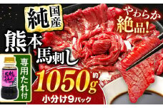 希少な 純 国産 赤身 馬刺し 約1050g タレ付き 馬肉 ブロック | 肉 にく お肉 おにく 馬 馬刺 熊本県 玉名市