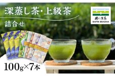 【数量限定】深蒸し茶 上級茶 詰合せ 100g×7本セット 【有限会社 佐とう製茶】深むし茶 上級深蒸し茶 お茶セット 熊本 茶  [ZAS002]