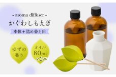 アロマディフューザー「かぐわしもえぎ」と詰め替え用セット 約4ヶ月分【ヤマノテ】陶器 和紙 精油 アロマオイル アロマ 癒し  [ZBD008]