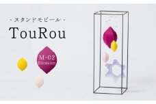 スタンドモビールTouRou「M-02Blossom」【ヤマノテ】伝統的工芸品 インテリア 置物   [ZBD017]