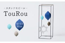 スタンドモビールTouRou「M-03Blue」【ヤマノテ】伝統的工芸品 インテリア 置物   [ZBD018]