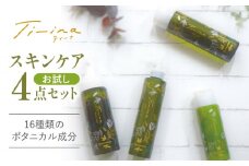Ti-inaティーナ4点セット 山鹿市で栽培された岳間茶使用【株式会社 地の塩社】コスメ 熊本 クレンジング 洗顔 フォーム[ZAN013]
