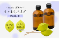 アロマディフューザー「かぐわしもえぎ」詰め替え用【ヤマノテ】陶器 和紙 精油 アロマオイル アロマ 癒し  [ZBD006]