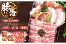 豚帝 ギフトセット 【KRAZY MEAT(小田畜産)】 豚肉 豚 バラ ロース 国産 九州産 熊本県  [ZCP002]