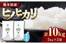 《 新米先行予約 》2025年10月より順次発送 ヒノヒカリ 無洗米 10kg【有限会社  農産ベストパートナー】10kg 無洗米 精米 特A ヒノヒカリ ひのひかり コメ 米 お米 熊本県 熊本県産 [ZBP013]
