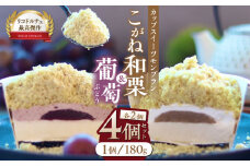 【先行予約】こがね和栗・葡萄セット【RICO DOLCE】レアチーズ ケーキ 和栗 クリ 栗 ぶどう スイーツ 熊本 [ZDD003]