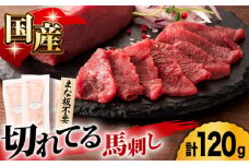 まな板不要！切れてる 国産馬刺し 3P 3584 国産 馬刺し 熊本 カット済み 生姜付き 赤身 スライス馬刺し 冷凍 小分け 馬刺 ばさし バサシ 馬肉 刺身 ヘルシー 熊本県 山鹿市 おつまみ 晩酌 酒の肴 酒のあて 送料無料 [ZDT020]
