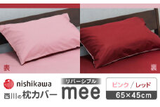 nishikawaの枕カバーmee218701910ピンク／レッド【西川 株式会社 】 まくら 枕カバー カバー 寝具 まくらカバー マクラカバー 綿100％ 抗菌加工  熊本県 熊本  [ZDL001-01]