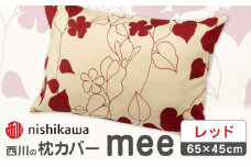 nishikawaの枕カバーmee218723914レッド【西川 株式会社 】まくら 枕カバー カバー 寝具 まくらカバー マクラカバー 綿100％ 抗菌加工  熊本県 熊本  [ZDL002-01]