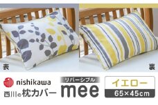 nishikawaの枕カバーmee218745917イエロー【西川 株式会社 】まくら 枕カバー カバー 寝具 まくらカバー マクラカバー 綿100％ 抗菌加工  熊本県 熊本  [ZDL006-02]