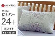 nishikawaの枕カバー24+212002919ホワイト【西川 株式会社 】まくら 枕カバー カバー 寝具 まくらカバー マクラカバー 綿100％ 抗菌加工  熊本県 熊本  [ZDL008-02]