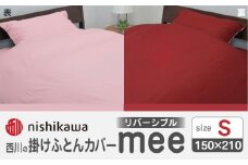 nishikawaの掛けふとんカバーmee218701134ピンク／レッド【西川 株式会社 】 [ZDL011-01]